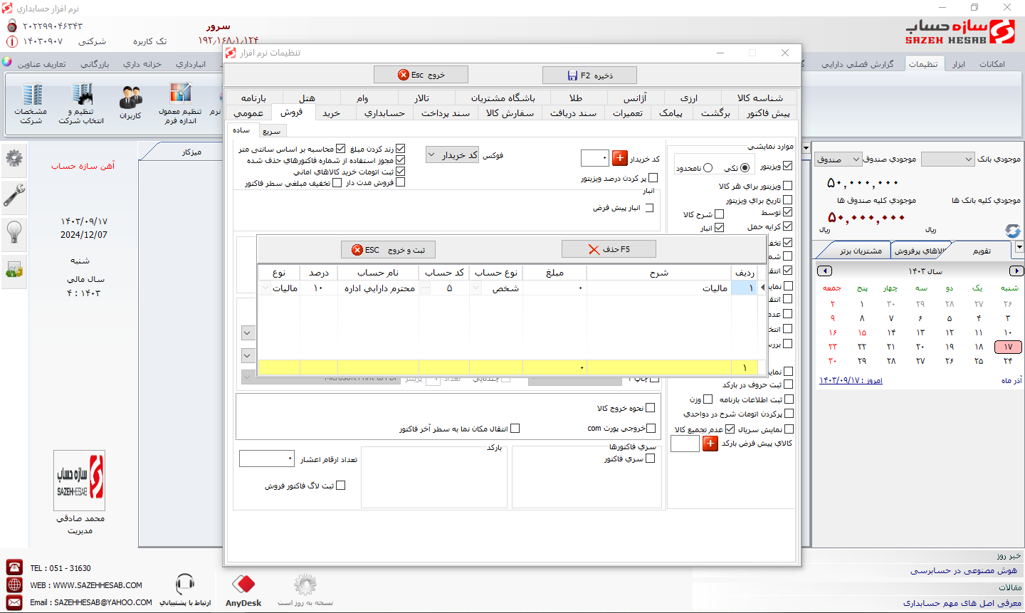 نرم افزار حسابداری آهن فروشی
