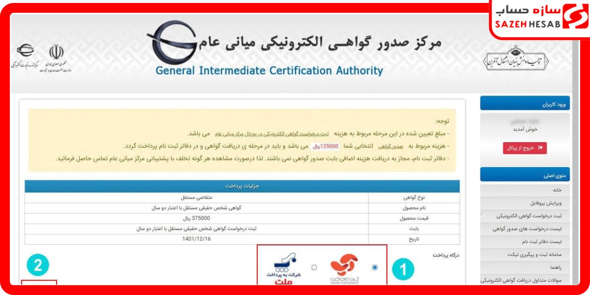 شناسه یکتای حافظه مالیاتی چیست؟