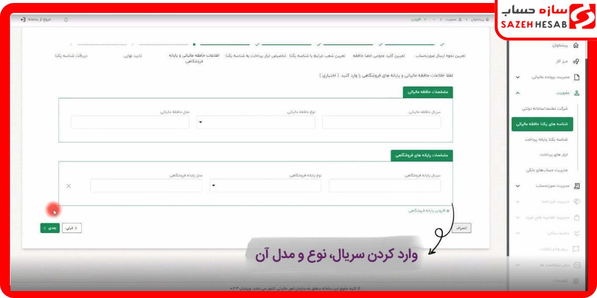 شناسه یکتای حافظه مالیاتی چیست؟