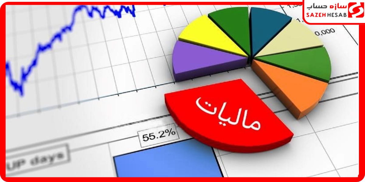 مهلت نهایی و نکات کلیدی مالیات ارزش افزوده اظهارنامه پاییز ۱۴۰۳