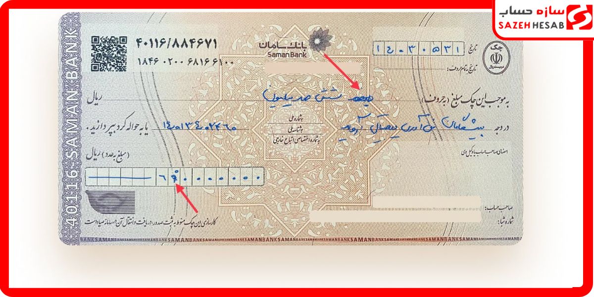 نحوه ثبت چک صیادی برای ضمانت وام