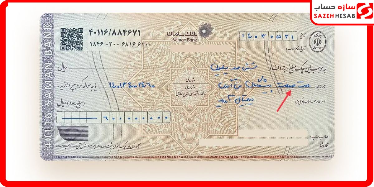 نحوه ثبت چک صیادی جهت ضمانت وام بانکی