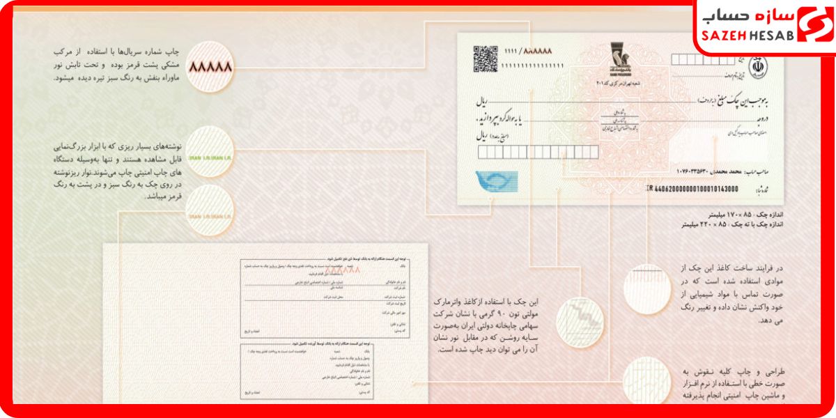 نحوه ثبت چک صیادی