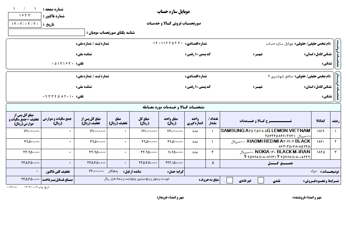 نرم افزار حسابداری انبارداری
