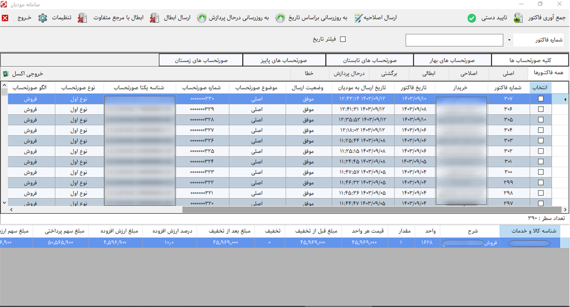 نرم افزار حسابداری انبارداری سازه حساب