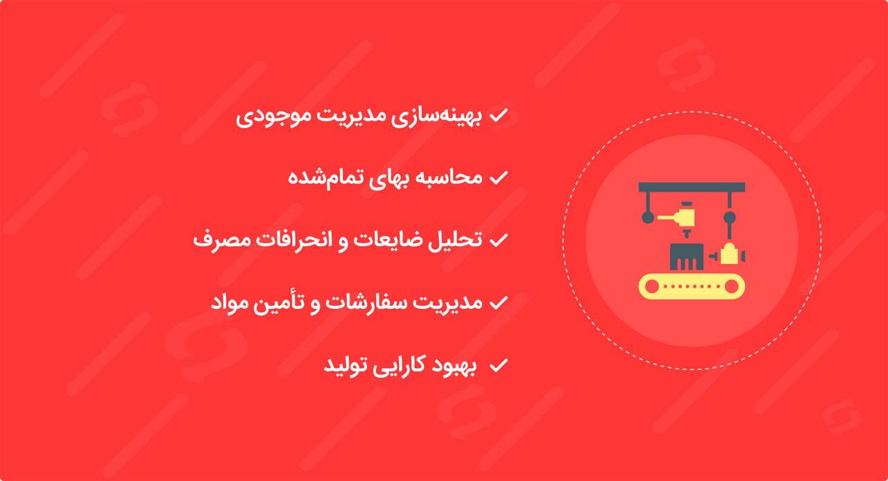 نرم افزار حسابداری تولیدی