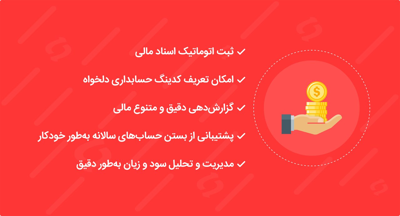 نرم افزار مالی