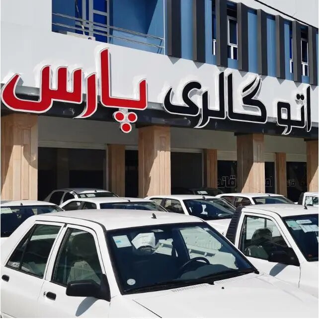 نرم افزار حسابداری و مدیریت نمایشگاه اتومبیل + 12 ماه پشتیبانی