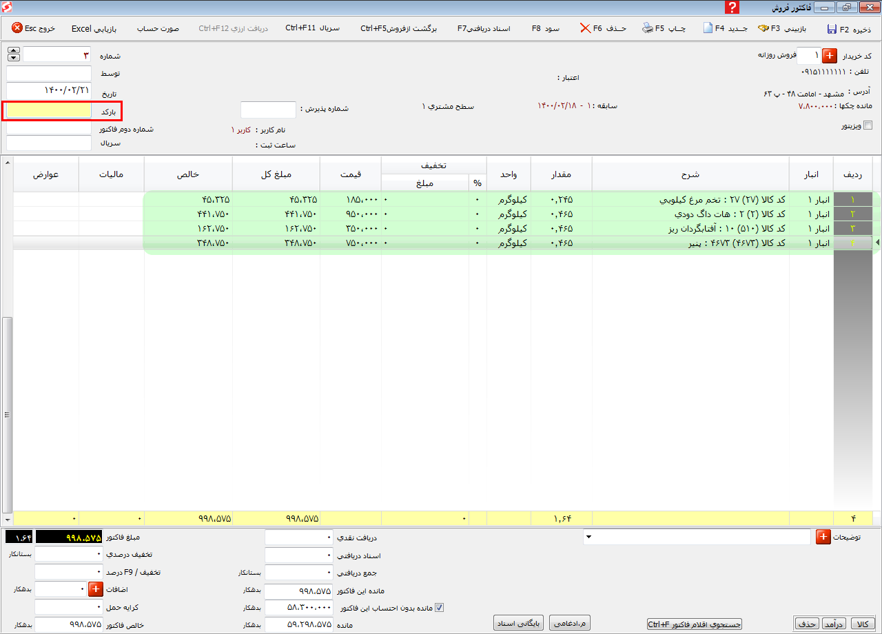 زیربــستـه بـــارکــد خــوان