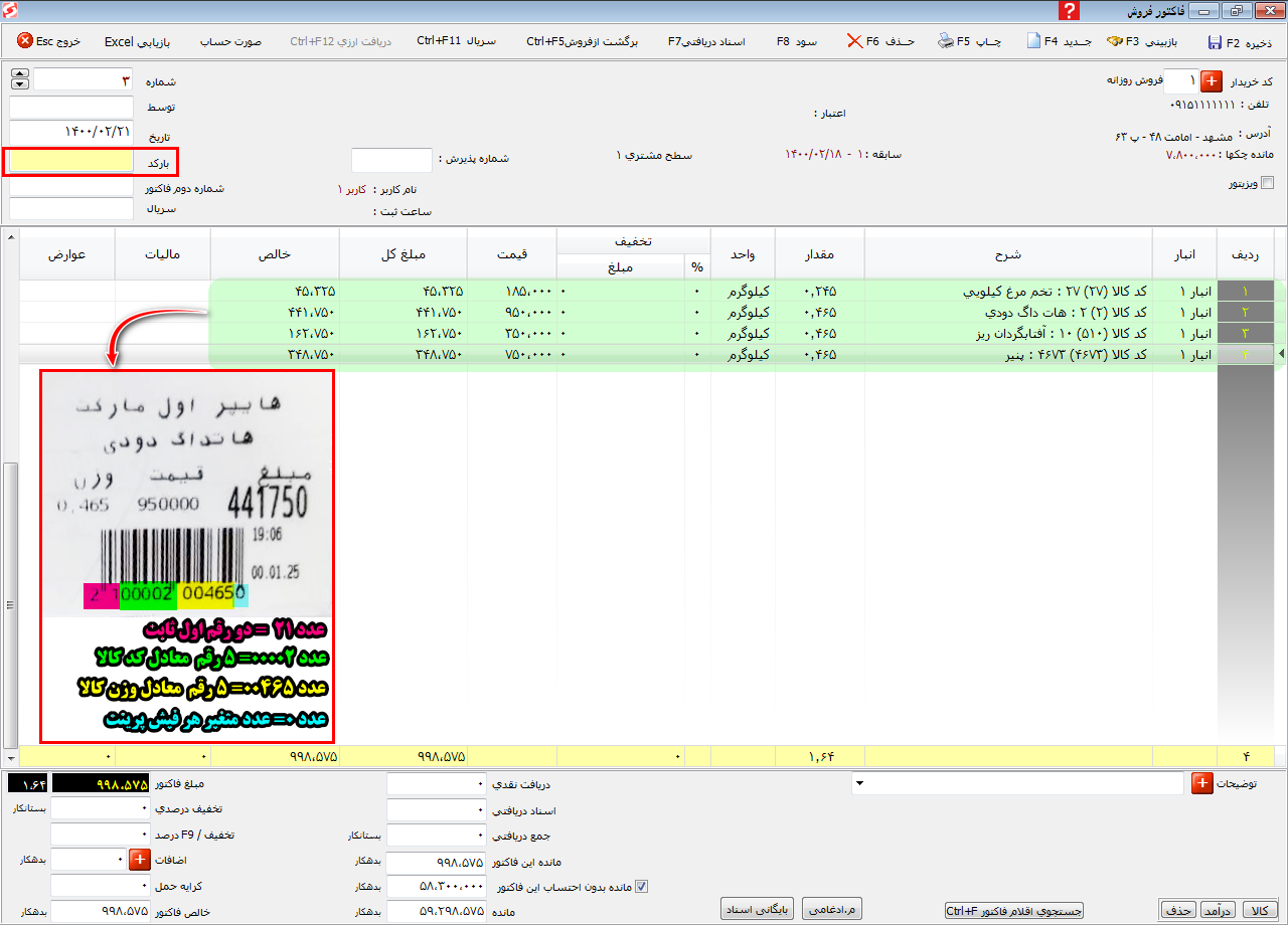 زیربــستـه بـــارکــد خــوان