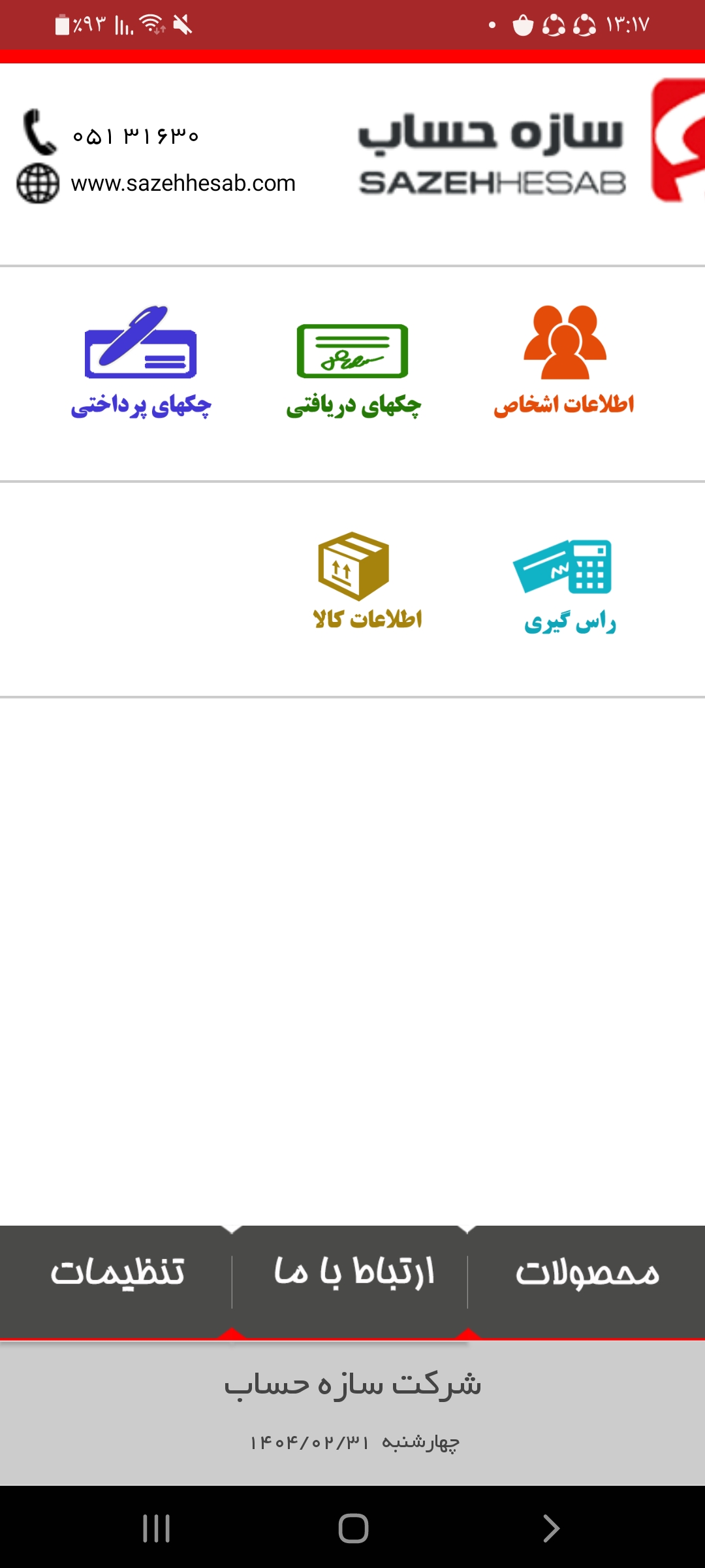 بسته گـــزارش گیــر انـــدرویــد