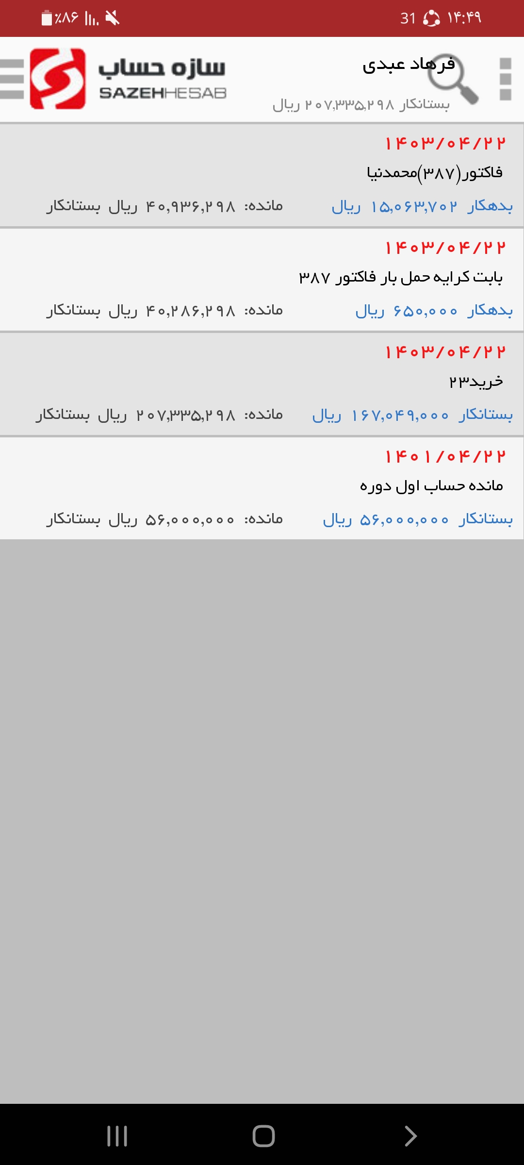 بسته گـــزارش گیــر انـــدرویــد