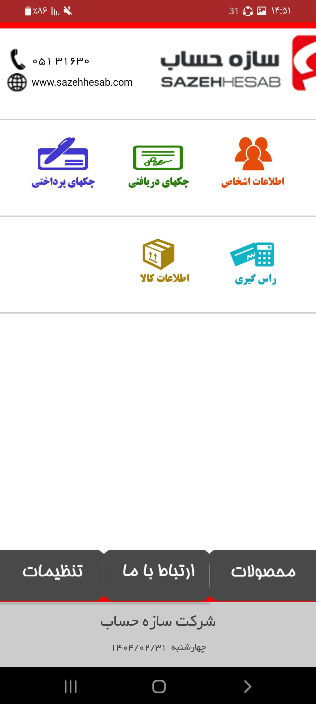 بسته گـــزارش گیــر انـــدرویــد