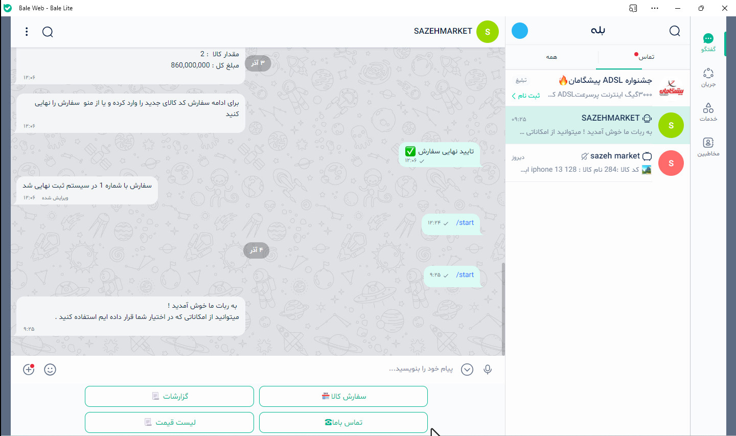 زیربسته سازه بات
