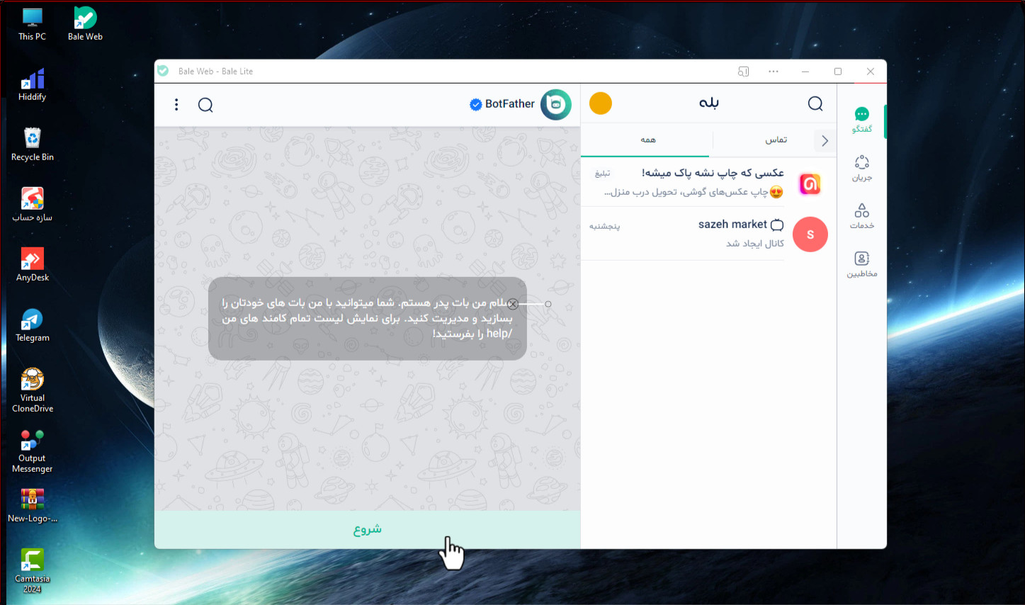 زیربسته سازه بات