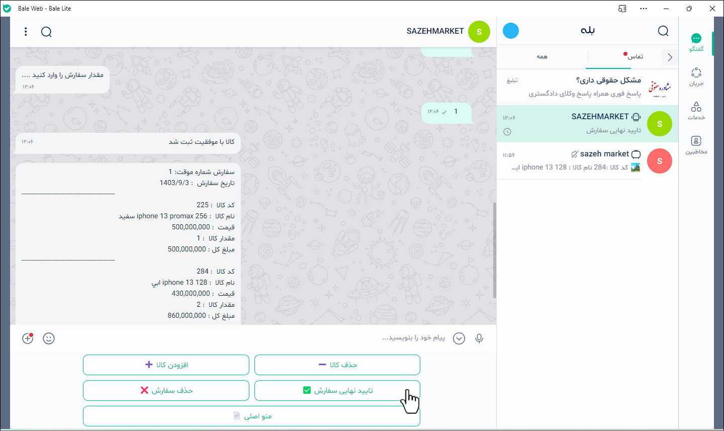 زیربسته سازه بات
