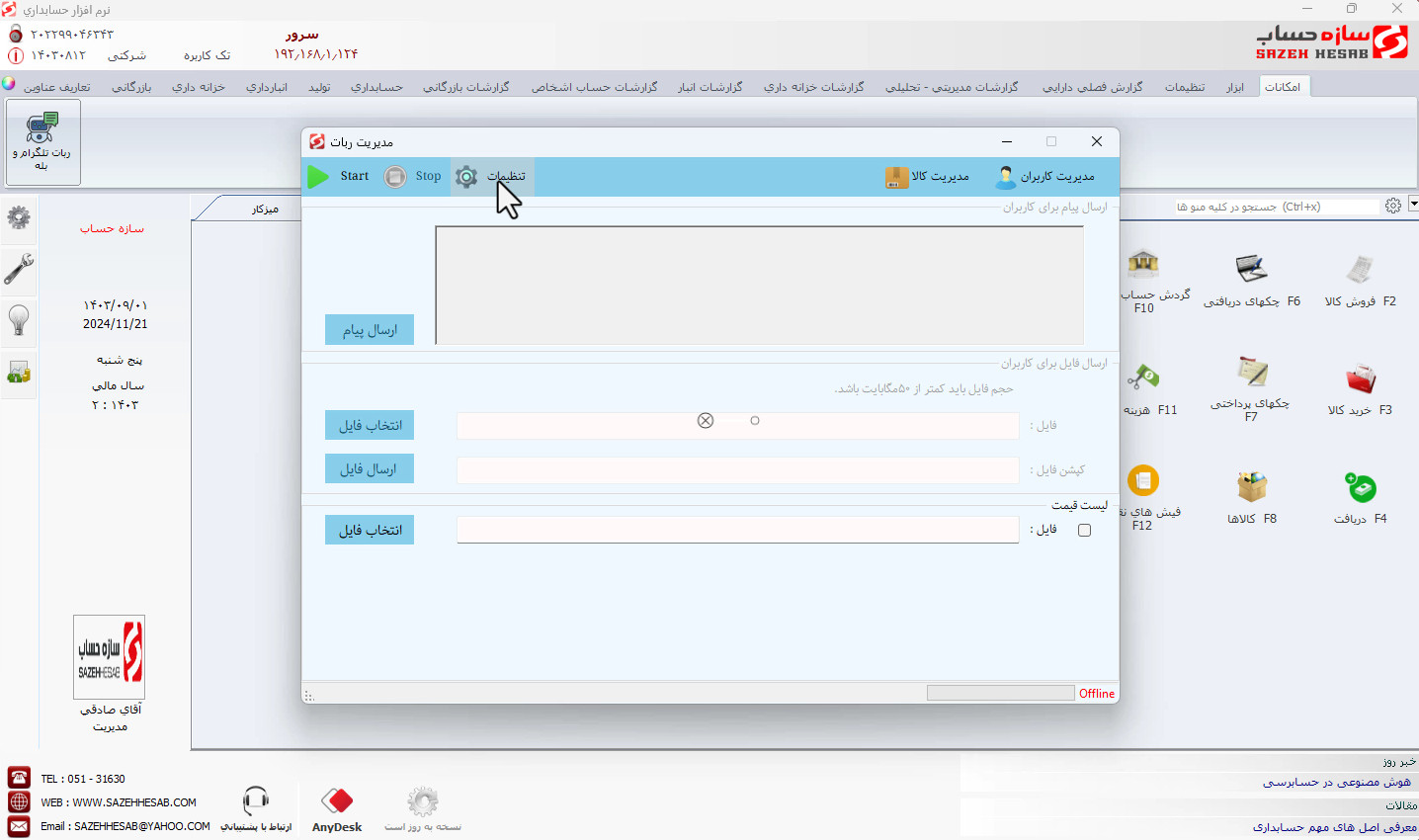 زیربسته سازه بات