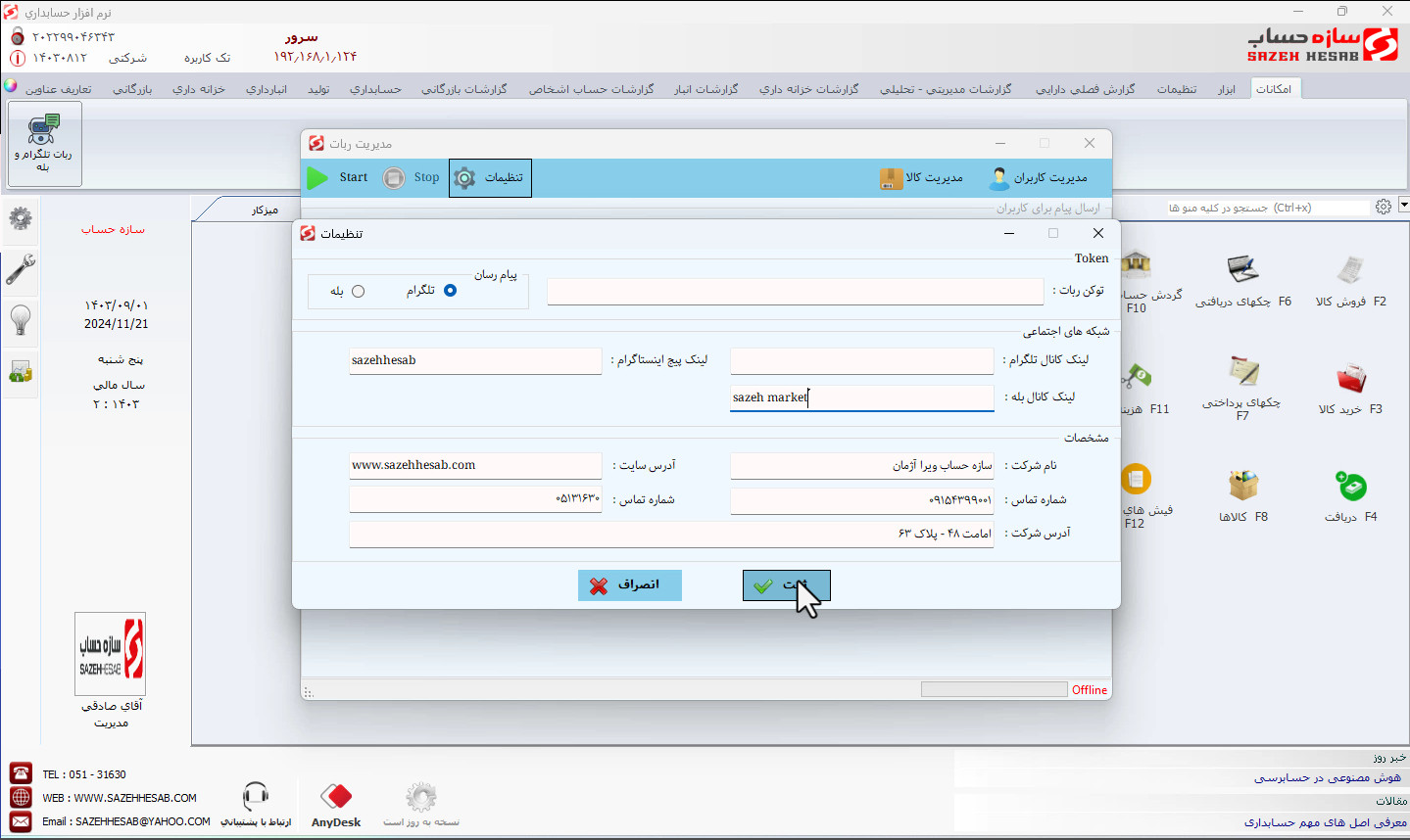 زیربسته سازه بات