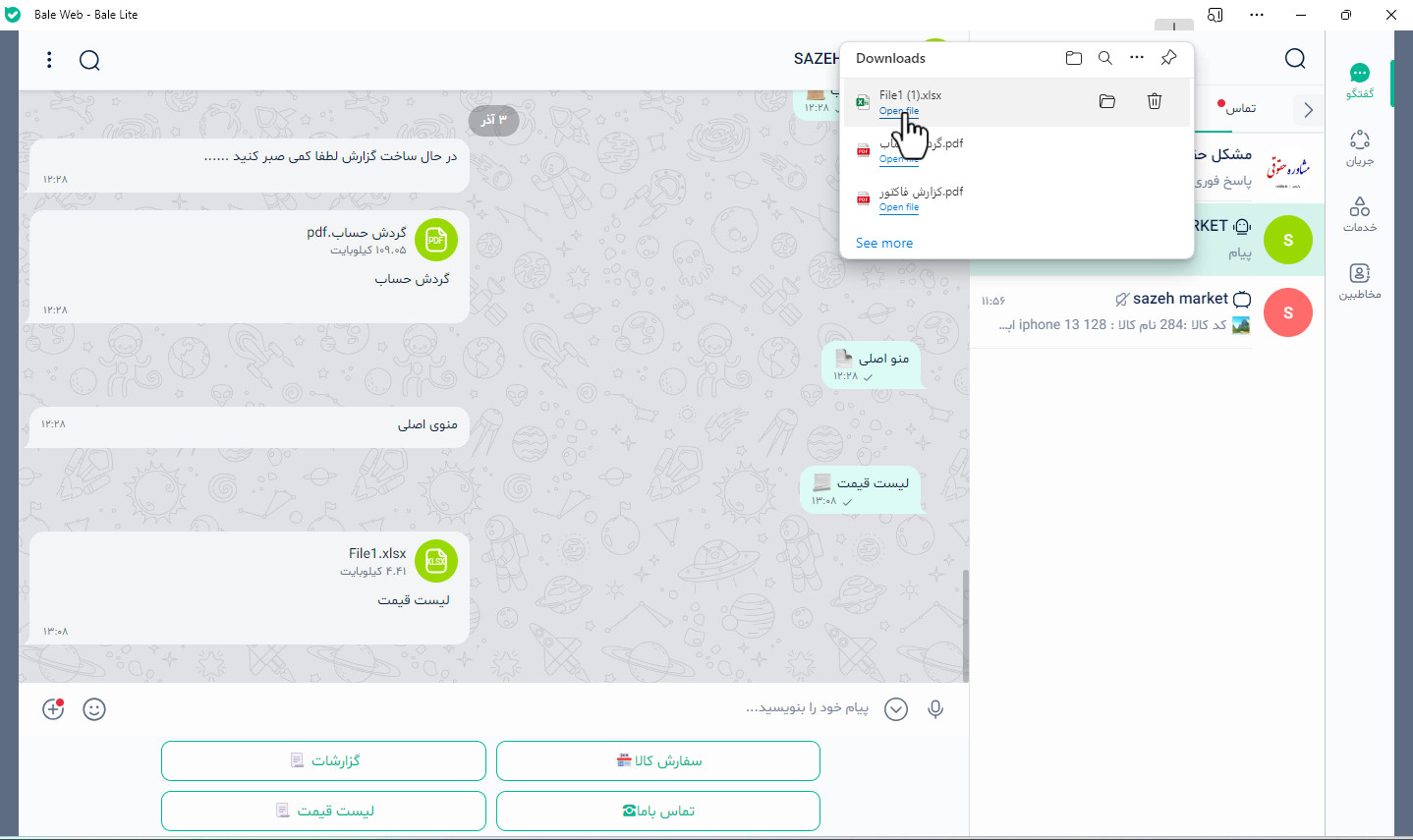 زیربسته سازه بات
