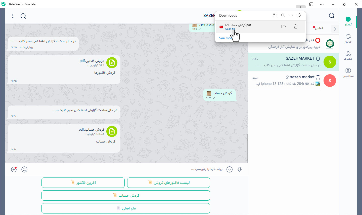 زیربسته سازه بات