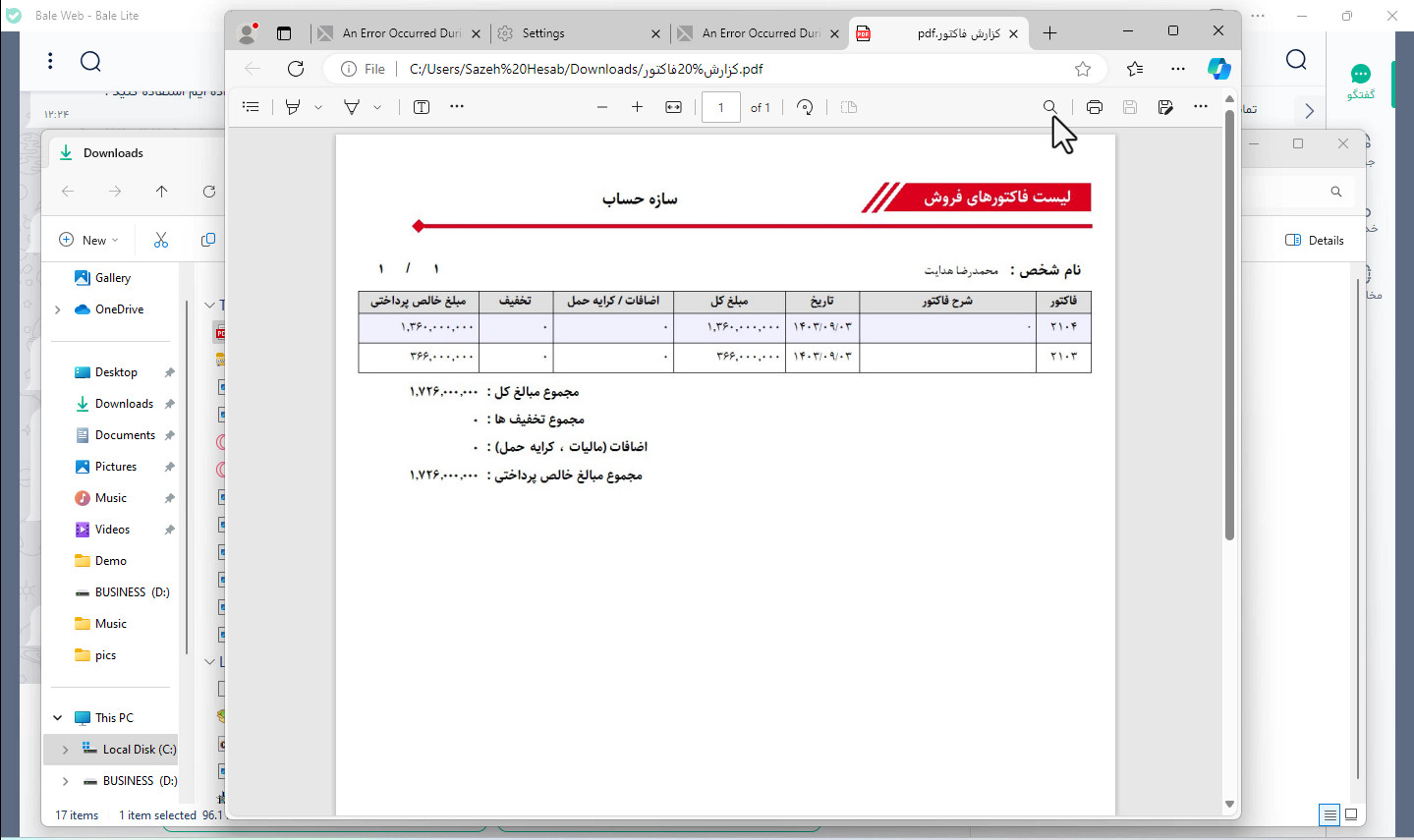 زیربسته سازه بات