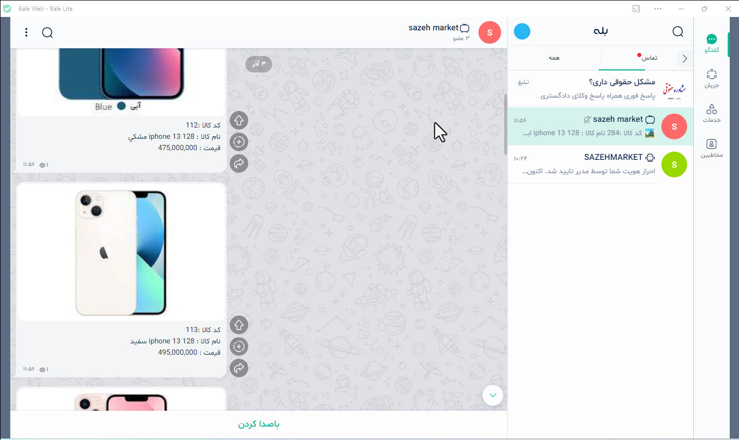 زیربسته سازه بات