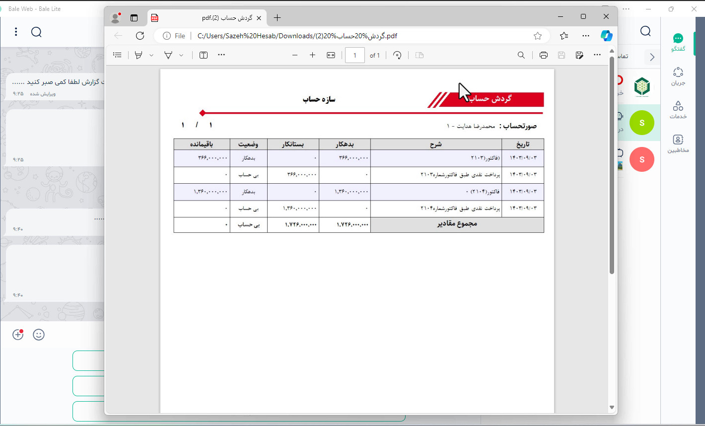 زیربسته سازه بات