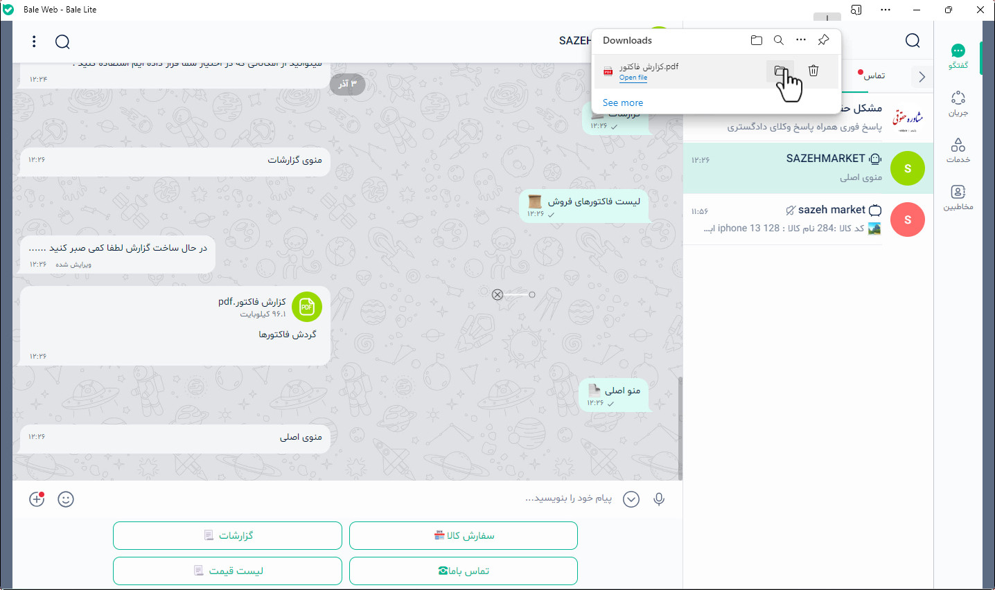 زیربسته سازه بات
