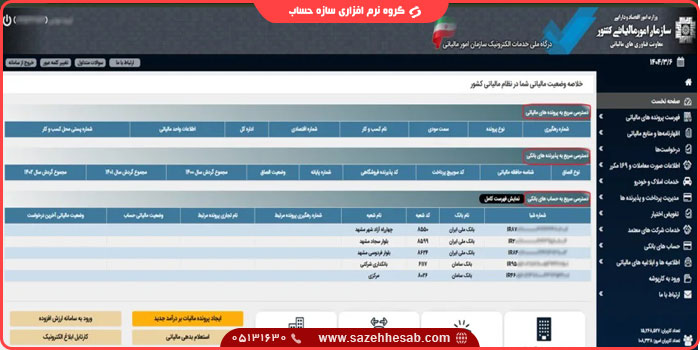 نحوه دریافت کد رهگیری مالیاتی برای دستگاه کارتخوان