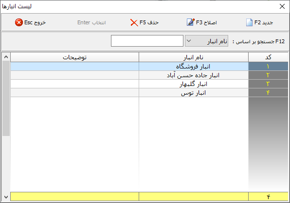 نرم افزار حسابداری تجهیزات و ادوات کشاورزی