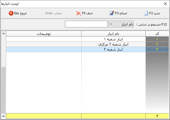 نرم افزار حسابداری انبارداری