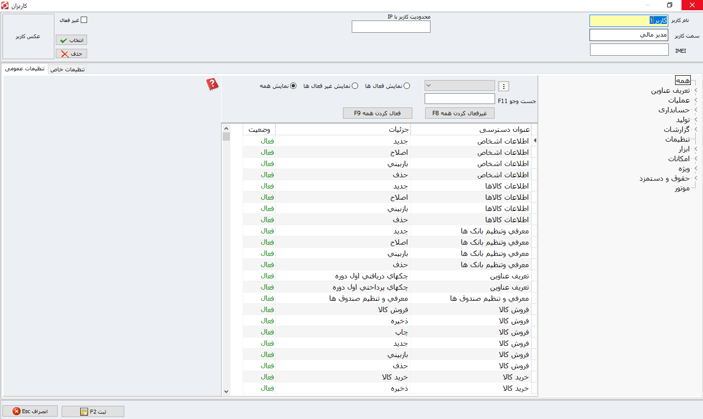 نرم افزار حسابداری انبارداری