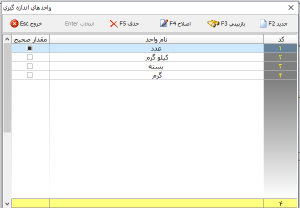 نرم افزار حسابداری انبارداری