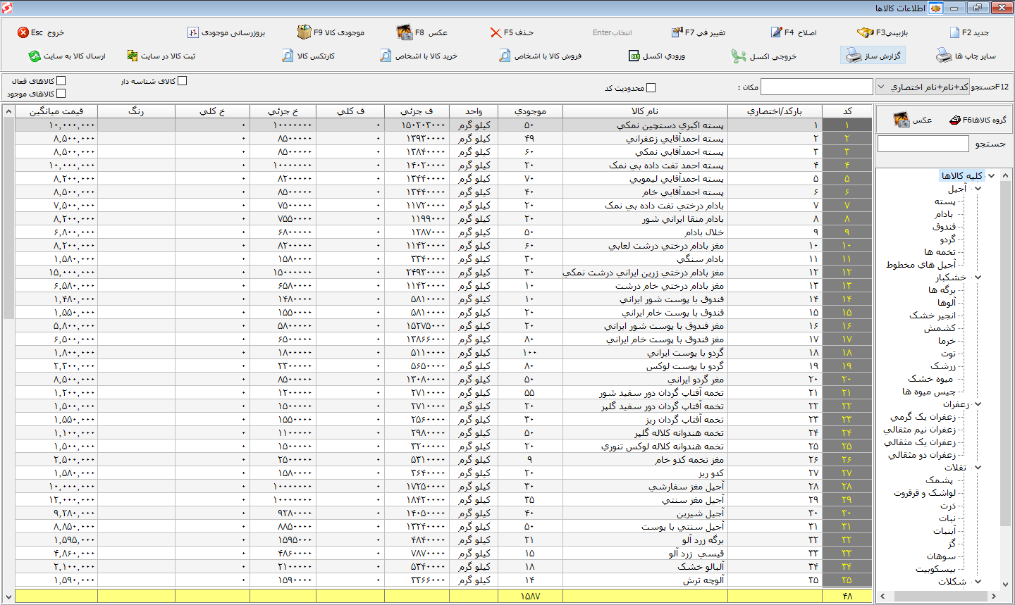 نرم افزار حسابداری انبارداری