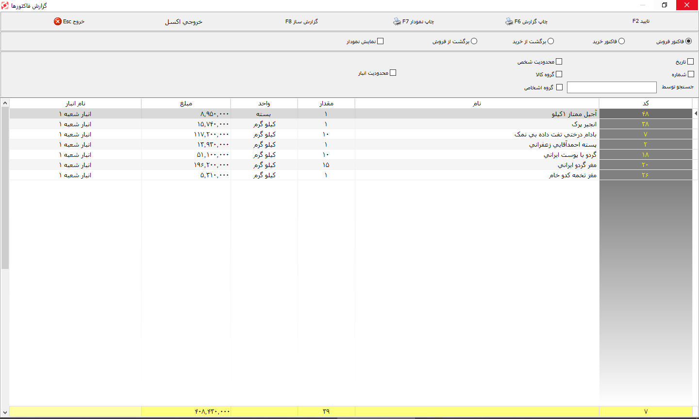 نرم افزار حسابداری انبارداری