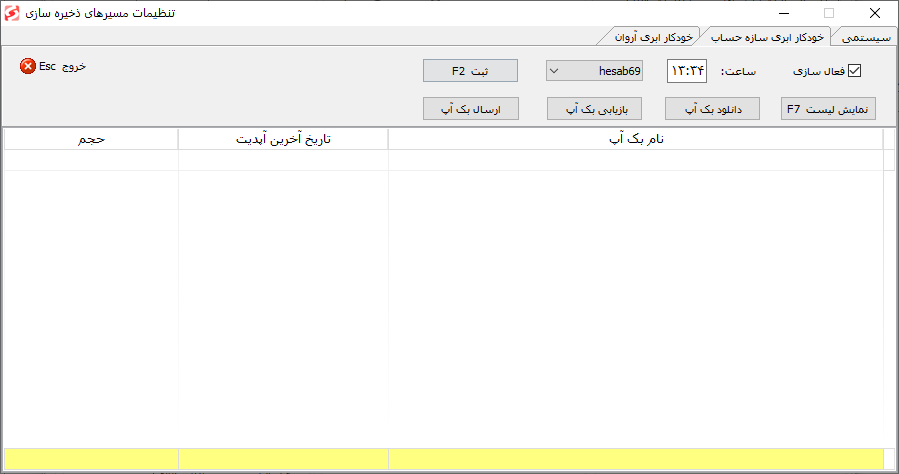نرم افزار حسابداری عطاری و گیاهان دارویی