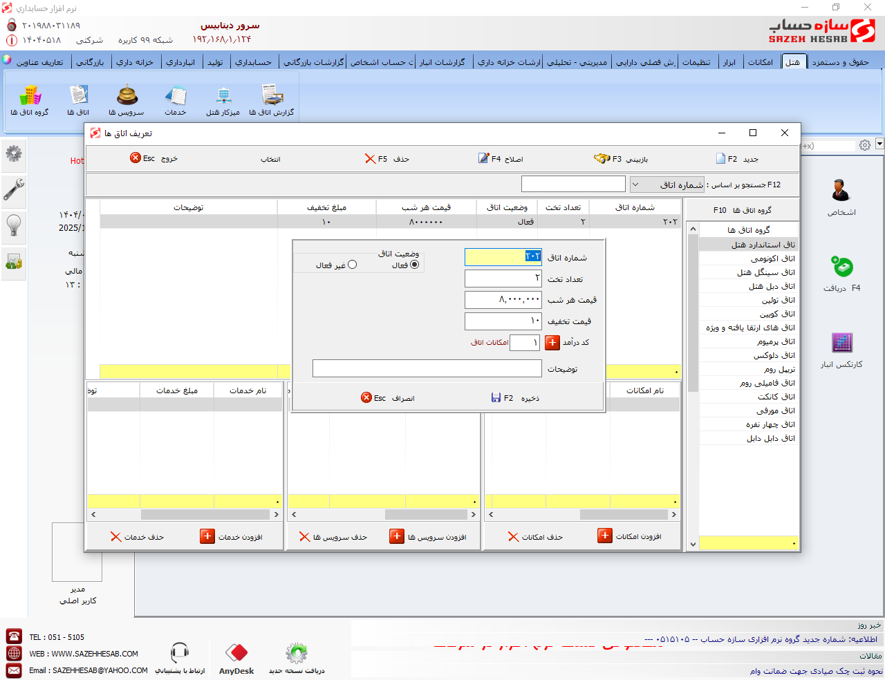 نرم افزار حسابداری هتلداری