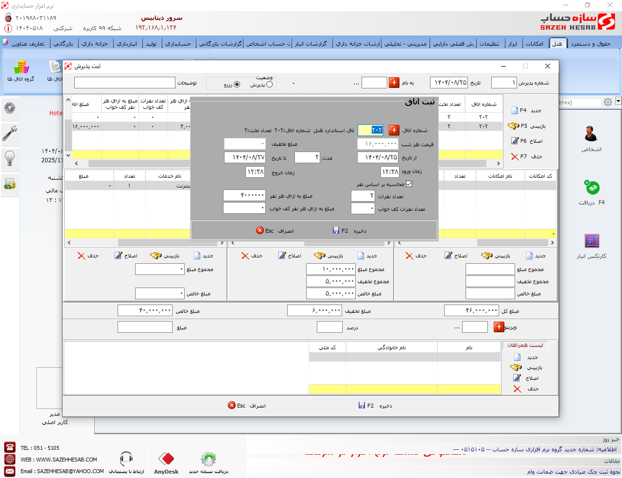 نرم افزار حسابداری هتلداری