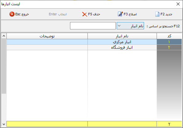 نرم افزار حسابداری عطاری و گیاهان دارویی