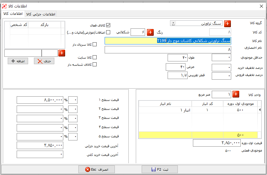 نرم افزار حسابداری سنگبری و سنگ فروشی