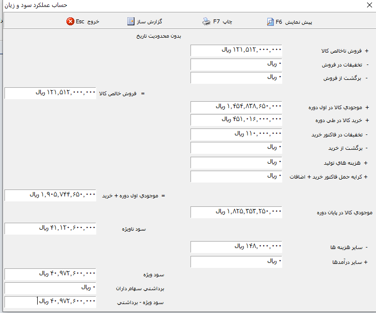نرم افزار حسابداری سنگبری و سنگ فروشی