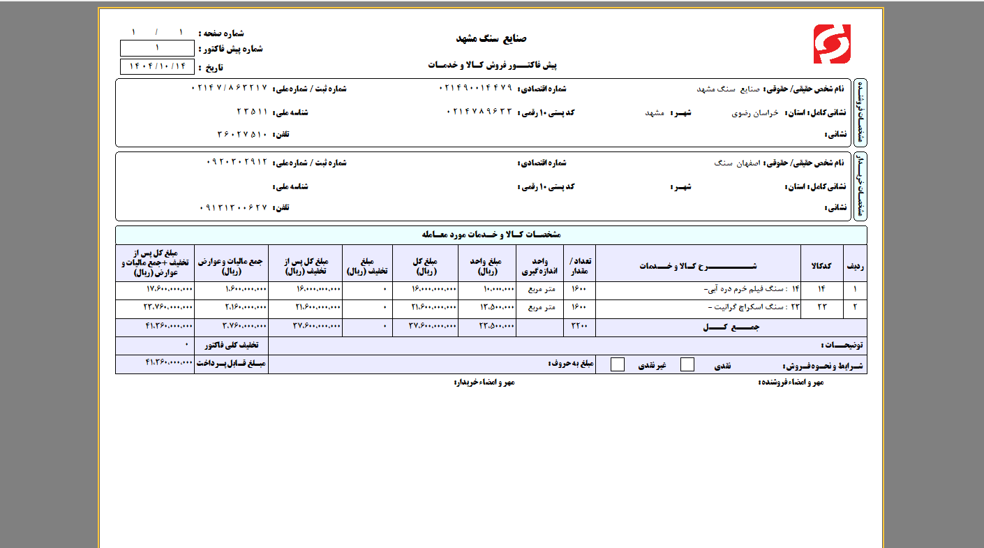 نرم افزار حسابداری سنگبری و سنگ فروشی